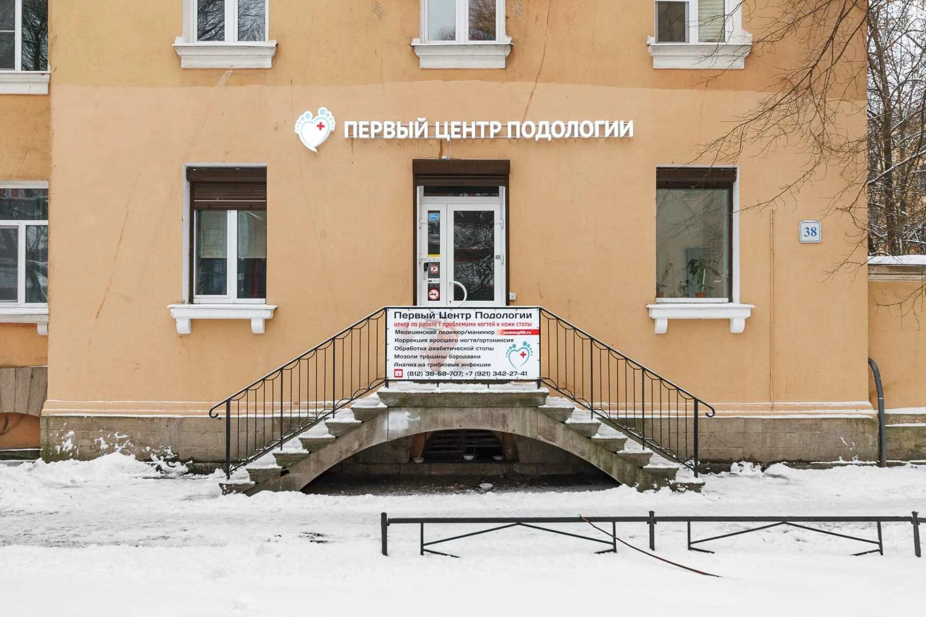Центр 1 тестов. Первый центр подологии, санкт-петербург, проспект энгельса. центр подологии санкт-петербург энгельса. энгельса 38 санкт-петербург подология. подологический центр энгельс.