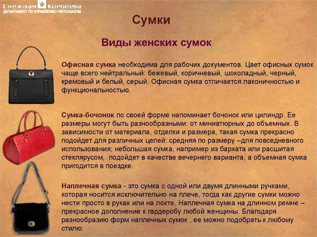 Возьмешь суму. Виды сумок. Формы сумок женских. Описание сумки. Характеристики сумки женской.