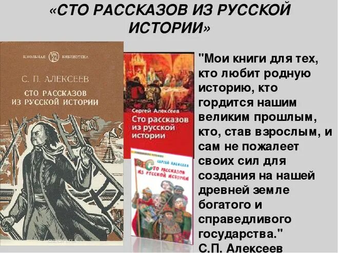 Рассказ про петровича. Рассказы о русской истории. СТО рассказов из русской истории. Алексеев СТО рассказов из русской истории книга.