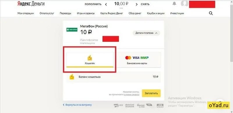 Оплата Юмани. Юмани кошелек работает в россии