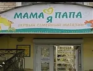 Мама папа я октябрьский 141. Мама папа я люберцы. Мама папа я октябрьский 141. Мама папа я спортивная семья. Эмблема спортивная семья.