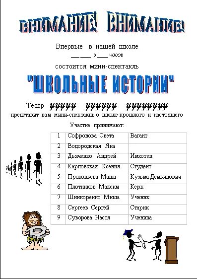 Сценарий спектакля. Сценарии для постановки спектакля. Сценарий школьного спектакля. Сценарий спектакля для школьного театра. Сценарий спектаклей на новый лад