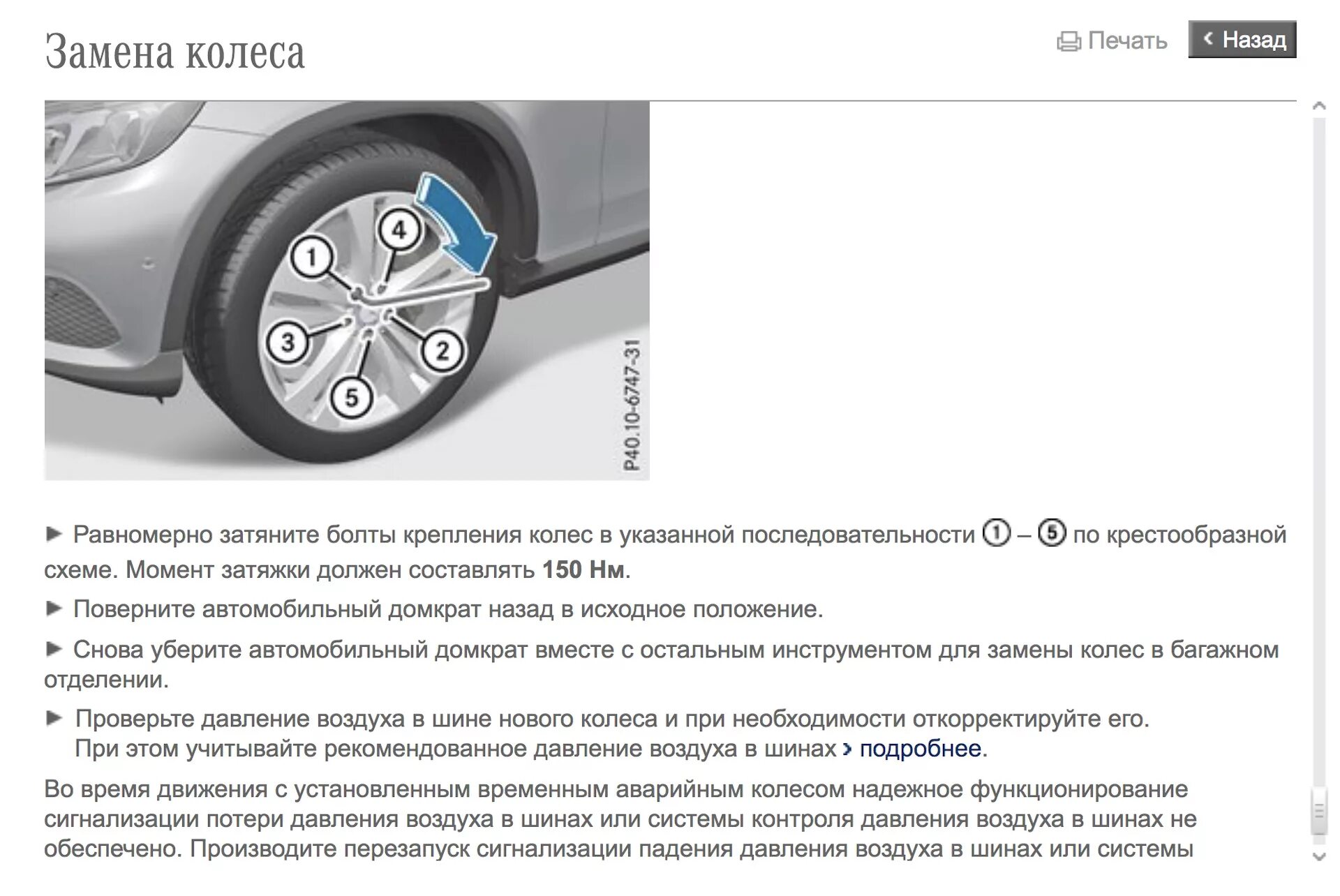 Какое усилие для затяжки колес. Момент затяжки колеса легкового автомобиля. момент затяжки колесных болтов мерседес. момент затяжки колесных болтов мерседес с класс. сила затяжки колёсных болтов динамометрическим ключом.
