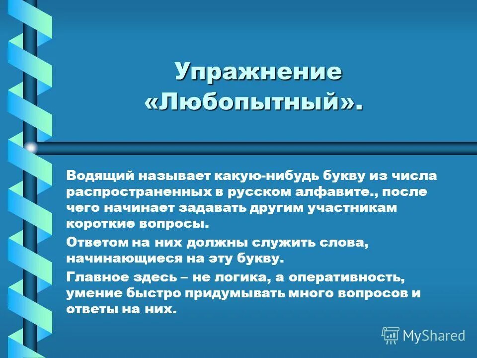 Подвижная игра " салки" описание. Описание игры жмурки. Назовите фразеологизм изображенный на картинке. Слово маша по предложения. Тише едешь дальше будешь игра.