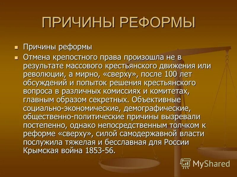 Почему реформу отменили