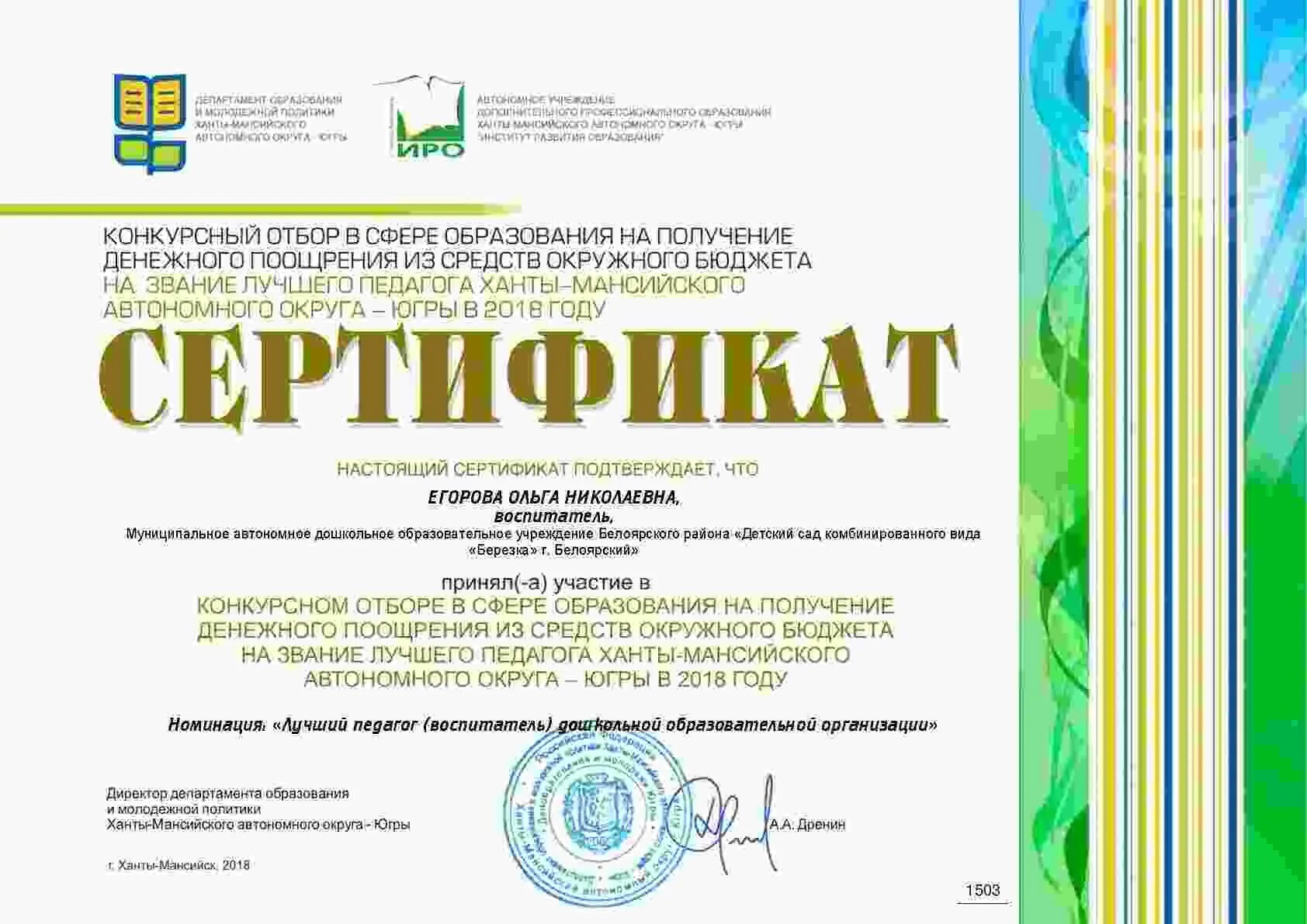 Денежное поощрение учителей башкирского языка. Конкурс на поощрение лучших учителей. денежное поощрение педагогам. грамота учителю башкирского языка.