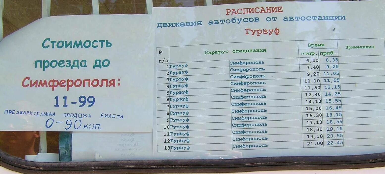 Расписание маршрута 106 гурзуф ялта. Маршрутка гурзуф ялта. Расписание автобуса 106 ялта гурзуф. Маршрутка гурзуф. Ялта-гурзуф расписание.