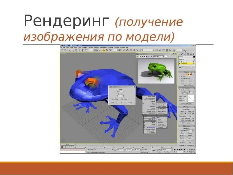 Представление о компьютерных средах компьютерной графики. Синтез изображения. 36. программные среды компьютерной графики. рисунок программная среда. создание презентации с названием курсы компьютерной графики.