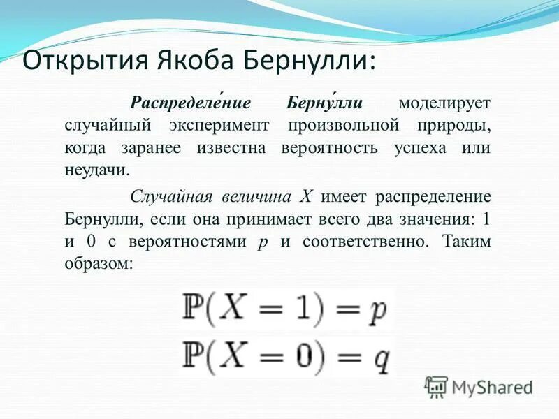 В испытаниях бернулли известна вероятность успеха. В испытаниях бернулли известна вероятность успеха