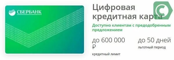 Цифровая карта Сбербанка. Цифровая кредитная карта Сбербанк. Виртуальная цифровая карта Сбербанка. Visa Digital Сбербанк.