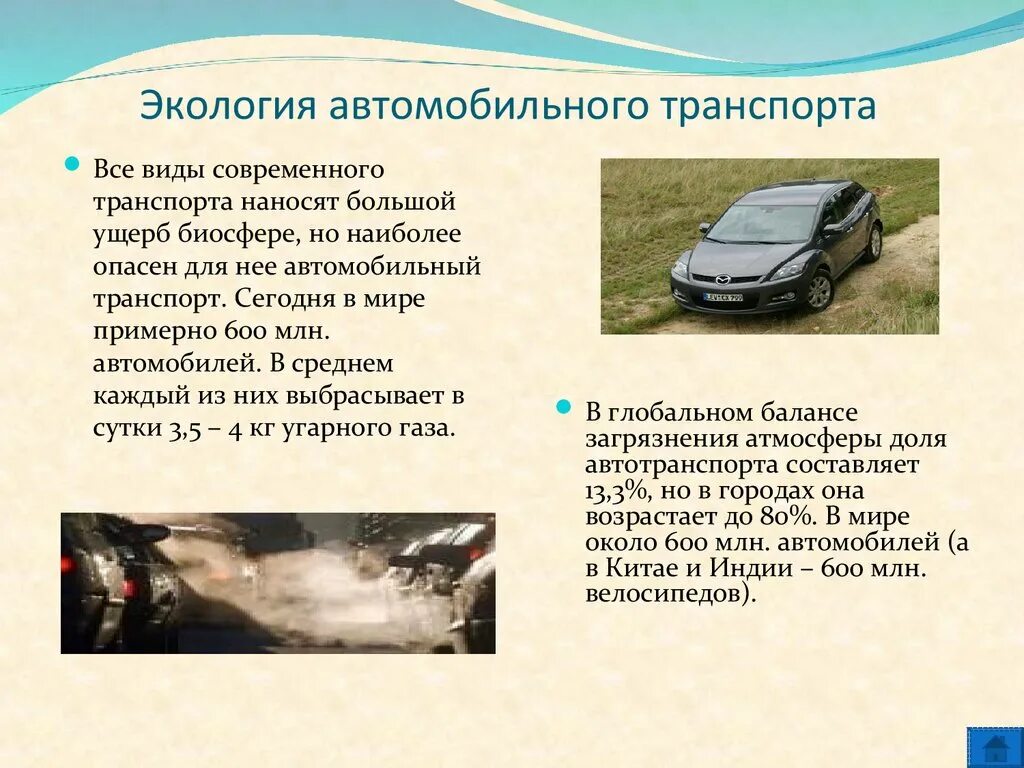 Влияние автомобиля на окружающую среду. Экологическая проблема автомобили. Экология автомобильного транспорта. Влияние транспорта на экологию. Автомобиль транспорт влияния на окружающую среду.