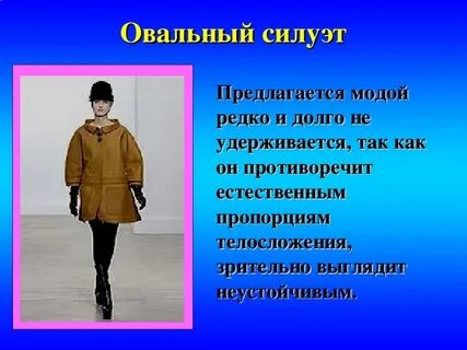 Стиль одежды 7 класс
