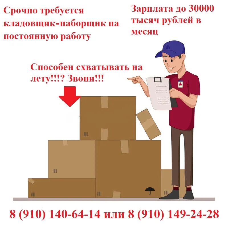 Работа кладовщиком свежие вакансии. Работа кладовщиком свежие вакансии. Объявление требуется кладовщик. Рабочий склада. Работа кладовщиком свежие вакансии.