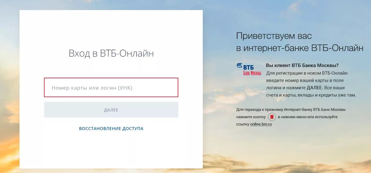 Пароль для ВТБ. ВТБ логин и пароль. Втб новая версия вход в личный