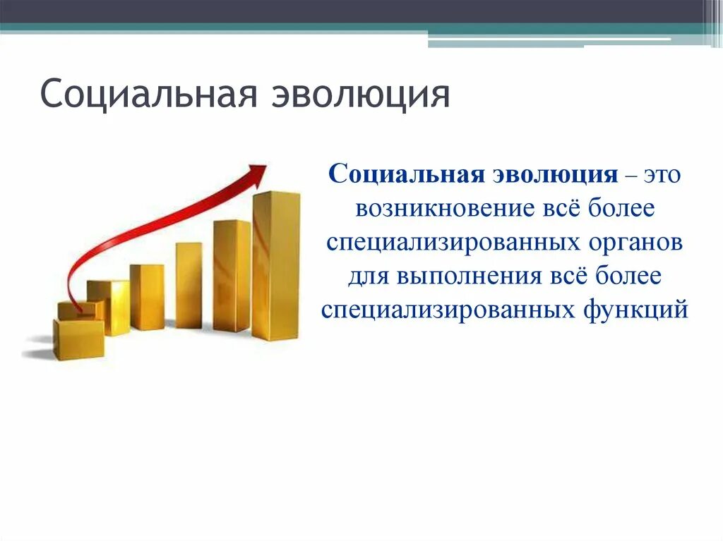 Социальную эволюцию языка