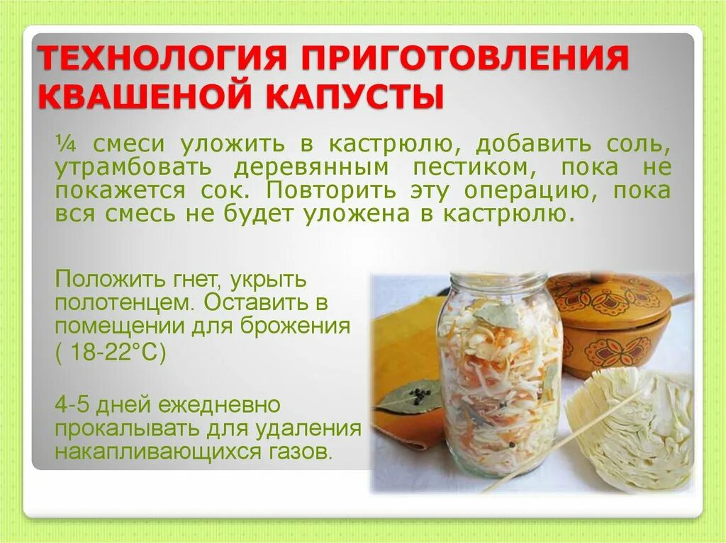 Квашеная капуста сколько моркови. Сколько надо соли на 1 кг капусты для квашения. Соль на 1 кг капусты для квашения. Пропорция соли для квашеной капусты. Технология приготовления квашеной капусты.