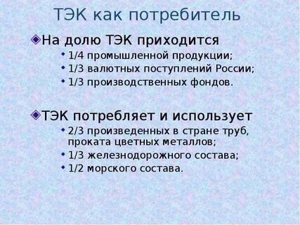 12 тэк