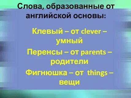 Слова образованные от слова звезда