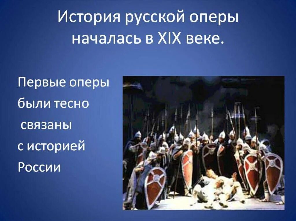 Опера 1 класс урок музыки презентация. Опера. Опера музыкальный Жанр. Презентация оперы. Первый оперный спектакль.