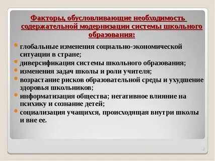 Изменения в системе школьного образования