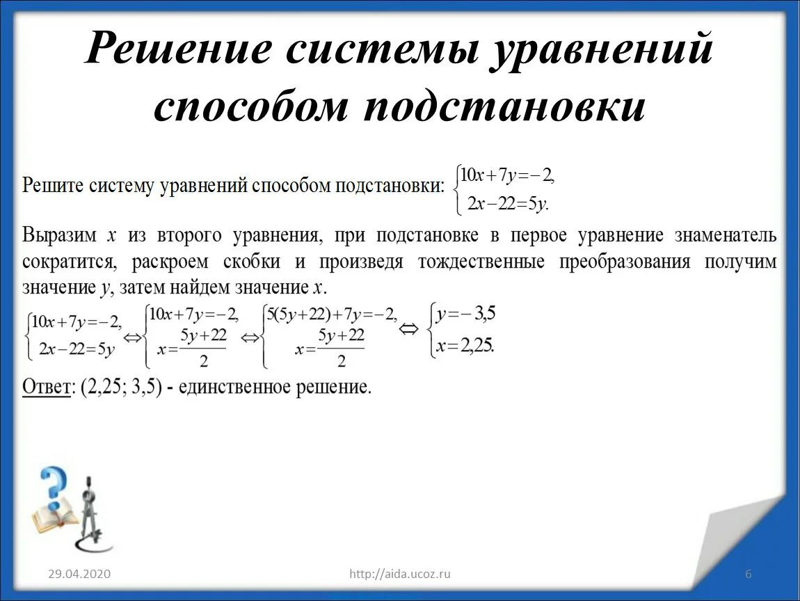 Решение систем уравнений с дробями 10 класс. Методы решения систем линейных уравнений 8 класс. Как правильно записывать решение системы уравнений. Решение систем уравнений методом подстановки 9 класс. Решите систему способом постановки