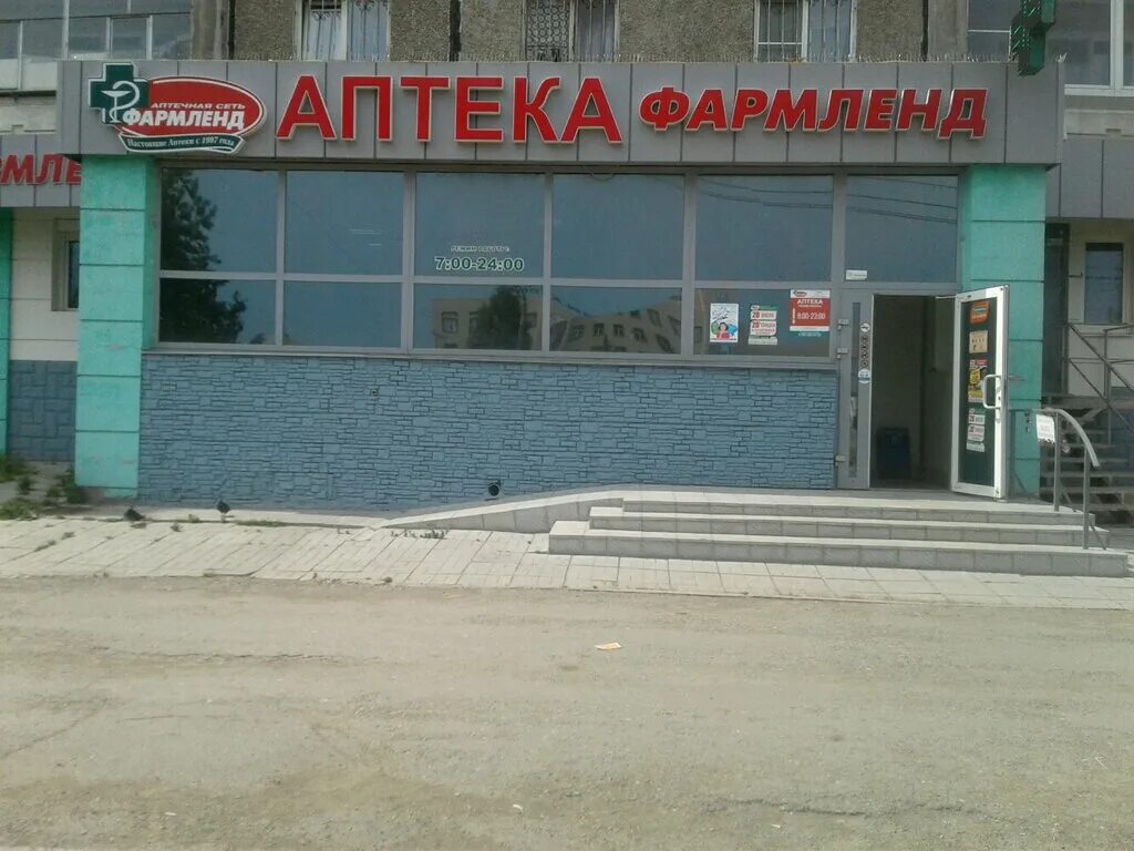 фармленд нижний тагил пархоменко 127. аптека фармленд в нижнем тагиле. фармленд н тагил. фармленд нижний тагил пархоменко 127. фармленд н тагил.