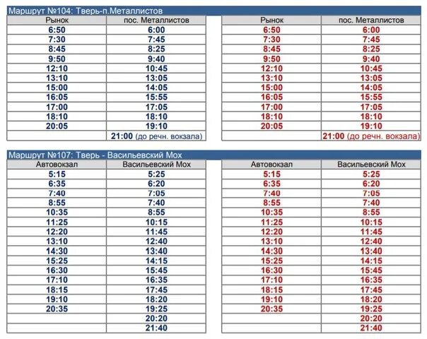 Расписание автобусов 104 титан. Расписание 104 автобуса. Расписание автобусов Тверь. Расписание движения автобуса 104. Расписание автобуса 107 Тверь-Васильевский мох.