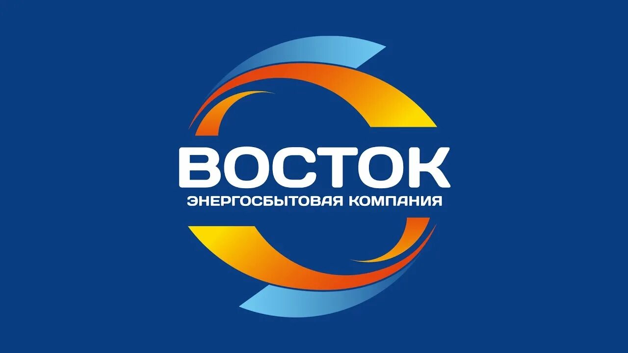 Компания восток. Герцена 70 альметьевск. Тюменьэнергосбыт восток. Энергосбытовые компании. Энергосбытовая компания тобольск восток.