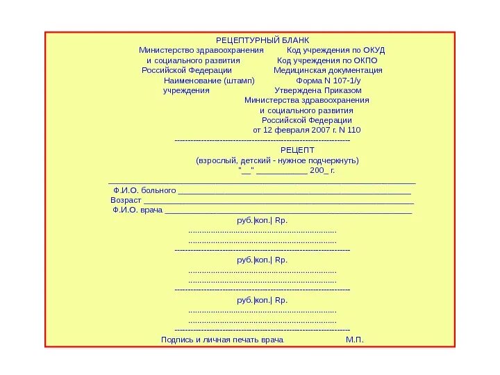 Министерство здравоохранения бланк. Бланки Министерства здравоохранения. Минздрав бланки. Общий бланк Министерства здравоохранения. Код учреждения здравоохранения