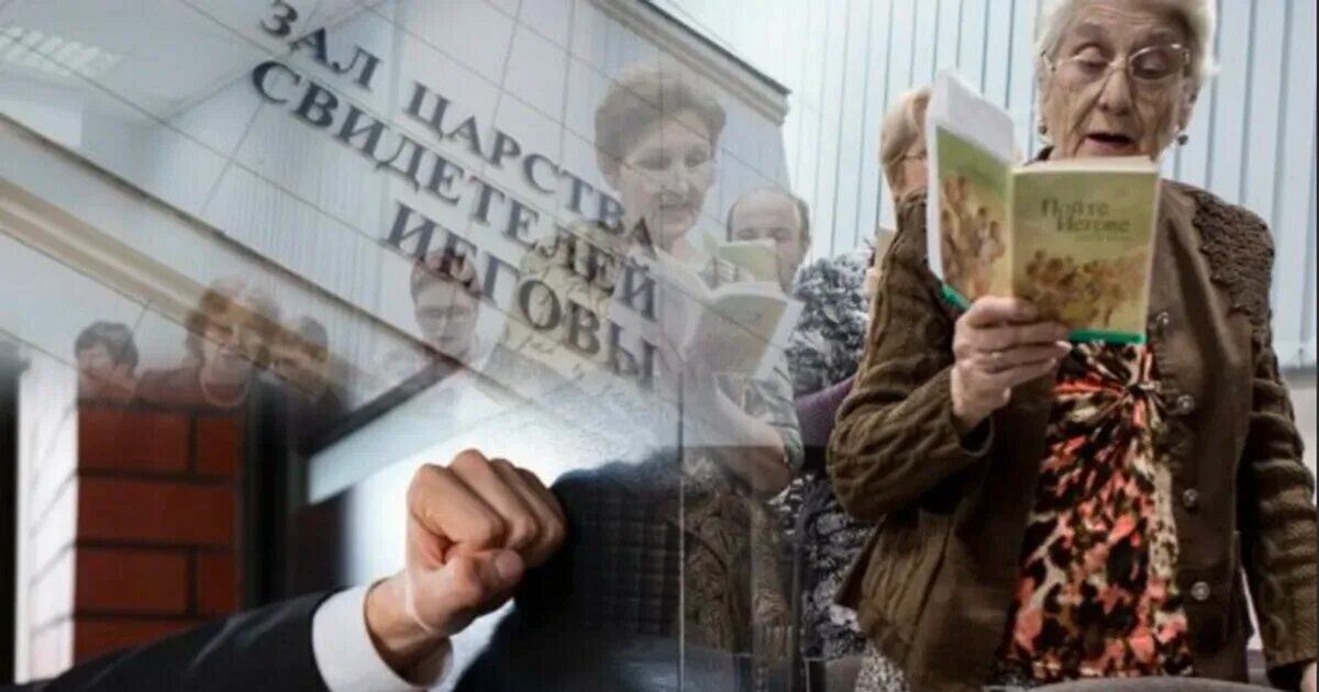 Свидетели иеговы проповедники. Сектанты свидетели иеговы. Свидетели иеговы. Свидетели иеговы последователи. Сектанты свидетели иеговы.
