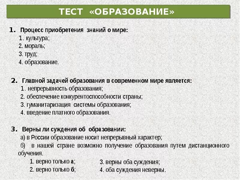 Мир образования тесты