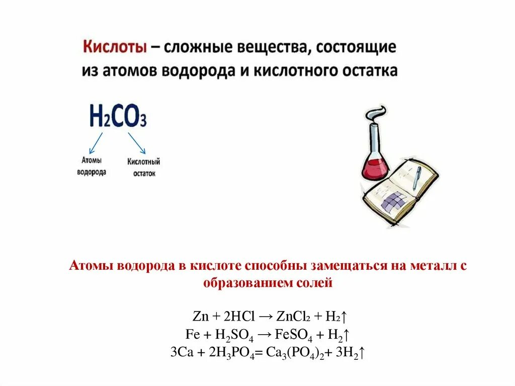 Zncl2 это соль. Zncl2 класс соединения. Zncl2 класс вещества. ZN+2 HCL=zncl2+h2 это кислота?. Класс соединения вещества zncl2.