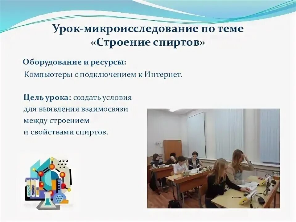 Использования на уроке в 10