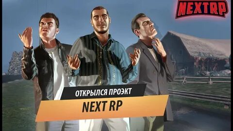 Открой некст