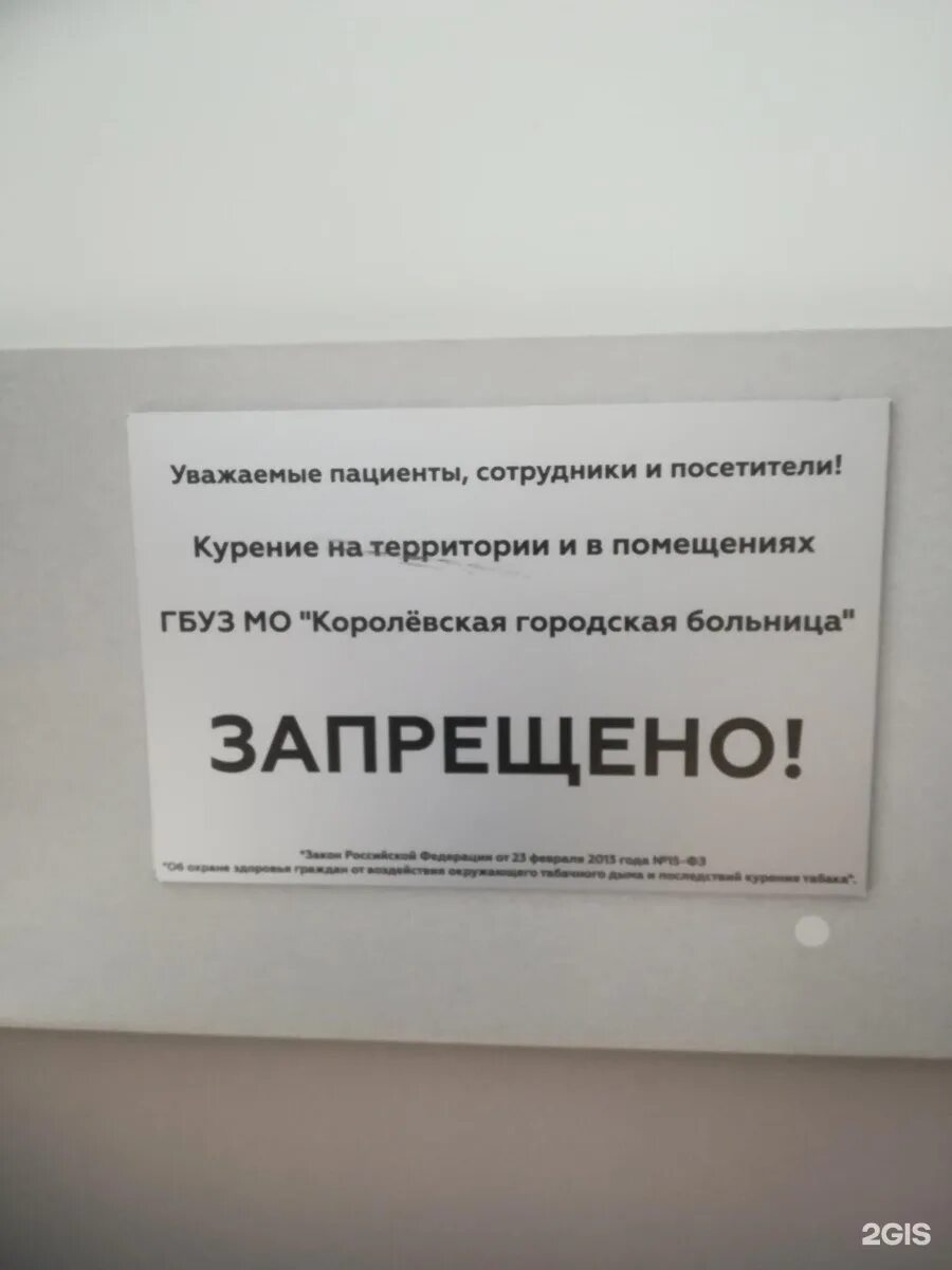 Королевская городская больница Циолковского 24. Циолковского 24 Королев больница. Поликлиника 1 Королев Циолковского. Аптека Циолковского 24.