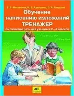 Тренинг правописания