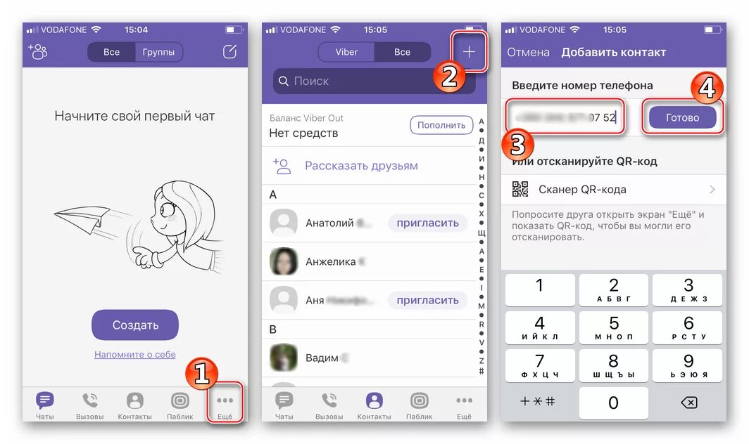 Контакт в вайбере. Вайбер контакты. Как добавить человека в вайбере. Как в вайбере добавить контакт. Набери вайбер