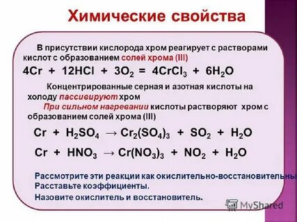 Хром 2 химические свойства