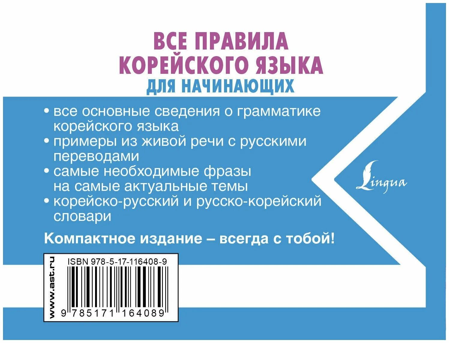 Правила корейского языка для начинающих. Правила чтения в корейском языке. Корейский язык таблицы. Правило чтения в корейском языке. Уроки по корейскому языку с нуля.