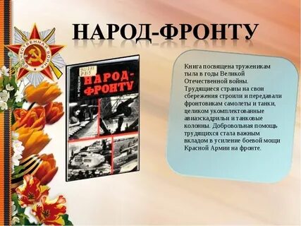 Посвященные работе годы