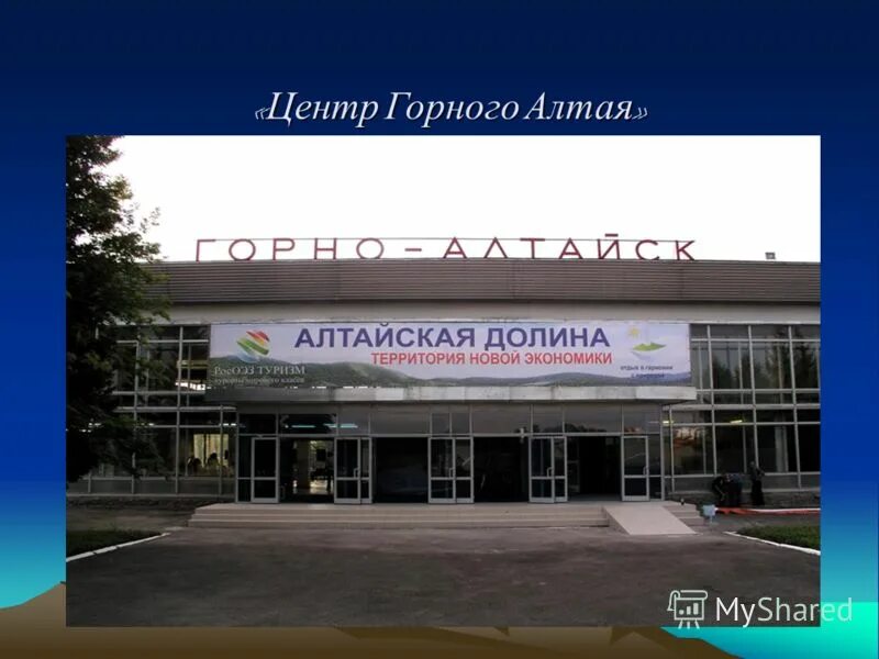 горно-алтайск в 1960. афиша горно-алтайск кинотеатр голубой алтай. кинотеатр голубой алтай горно-алтайск. голубой алтай горно алтайск. кинотеатр горный алтай.