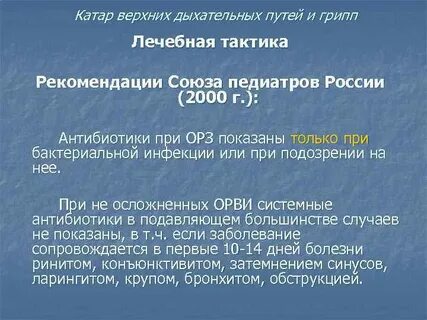 Рекомендации союза педиатров