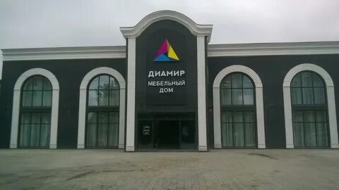 Диамир