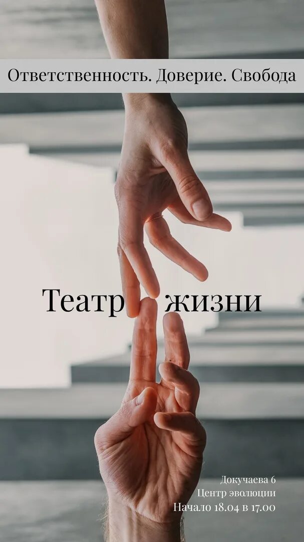 Доверься судьбе