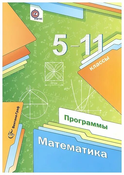 Геометрия 8 класс мерзляк 677. Математика 5-11 классы Мерзляк программы CD. Математика. 5-11 Классы. Программа. Программа 5 класса по математике.