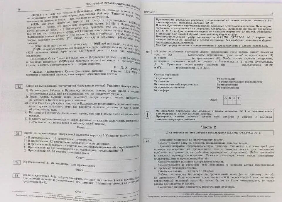 17 вариант егэ по русскому цыбулько. ЕГЭ русский язык типовые экзаменационные варианты. Цыбулько ЕГЭ 2022 русский язык. Вариант 10 ЕГЭ русский язык Цыбулько. Сборник Цыбулько 2022.