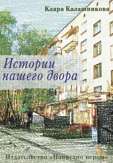 Двор русский язык