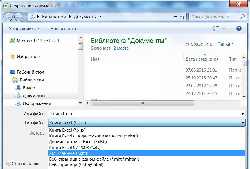 Документ XML excel. Сохранение файлов excel. Excel сохранить как. Сохранение файла в эксель.