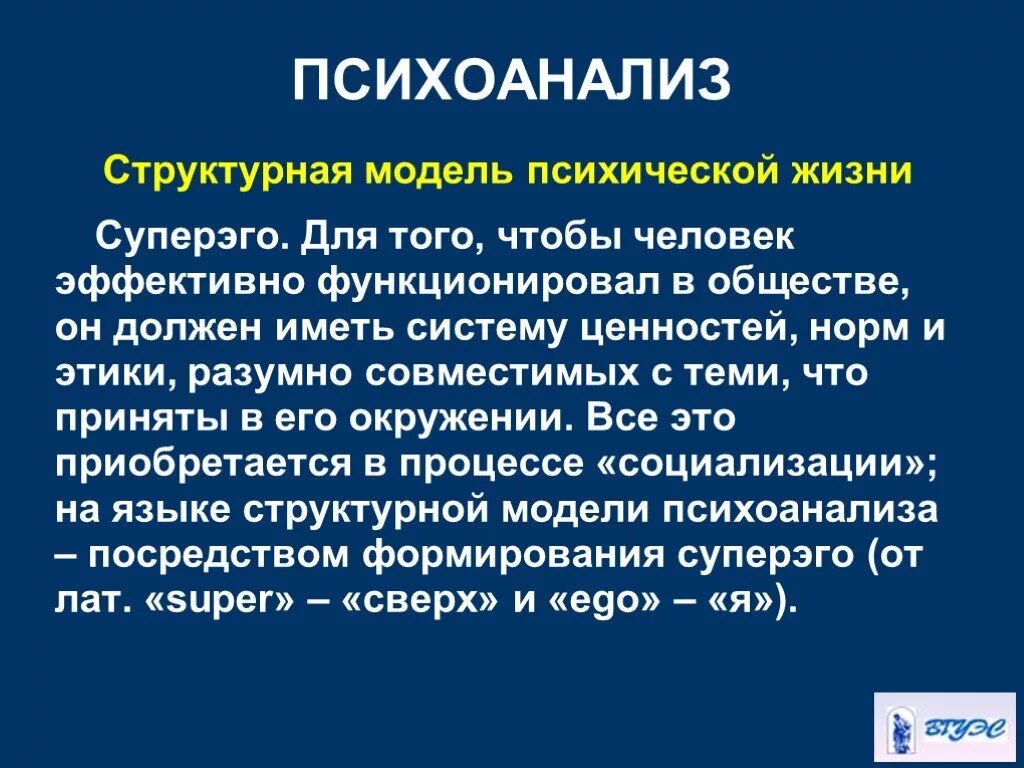 Психоанализ это в философии. Философия экзистенциализма и психоанализа. Западная философия психоанализ. Философия психоанализа Фрейда. 2 психоанализ