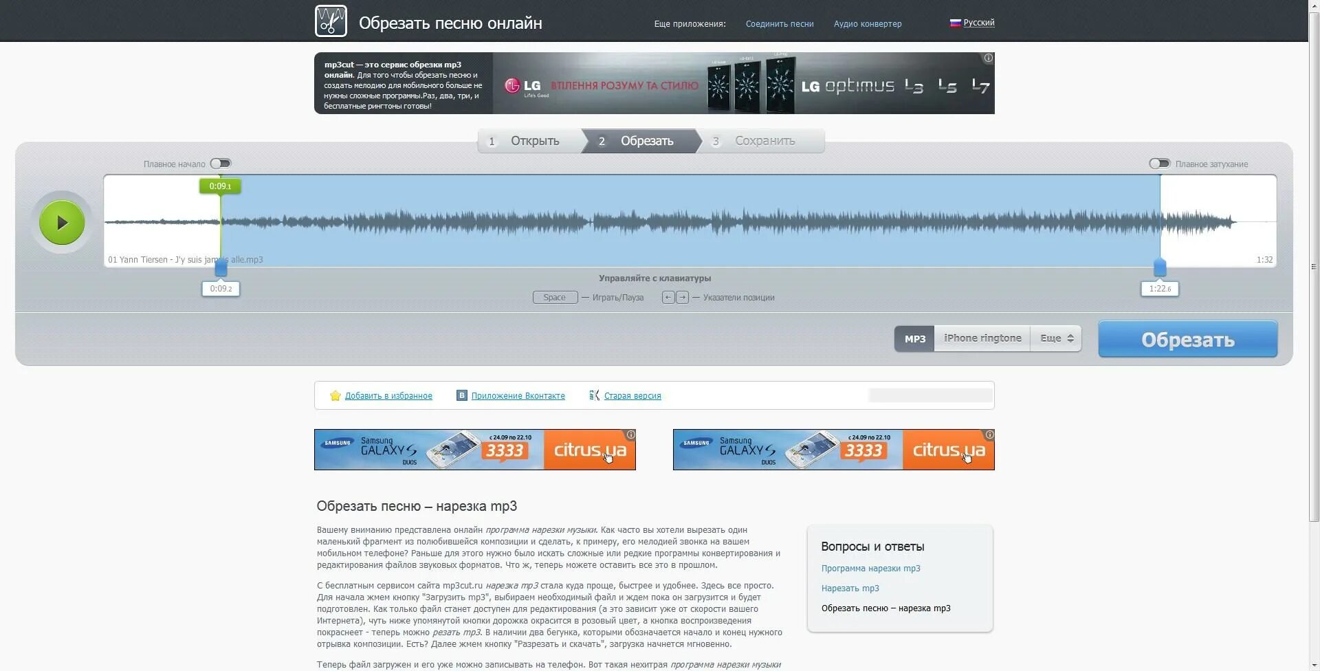 Нарезка русской музыки на звонок. Как обрезать музыку. Программа обрезать песню. Как нарезать музыку на телефоне.